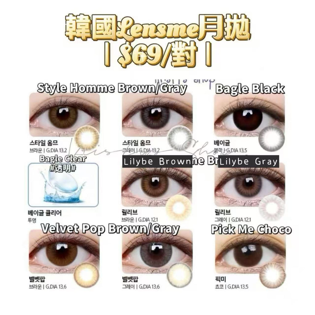 韓國Lensme月拋優惠
