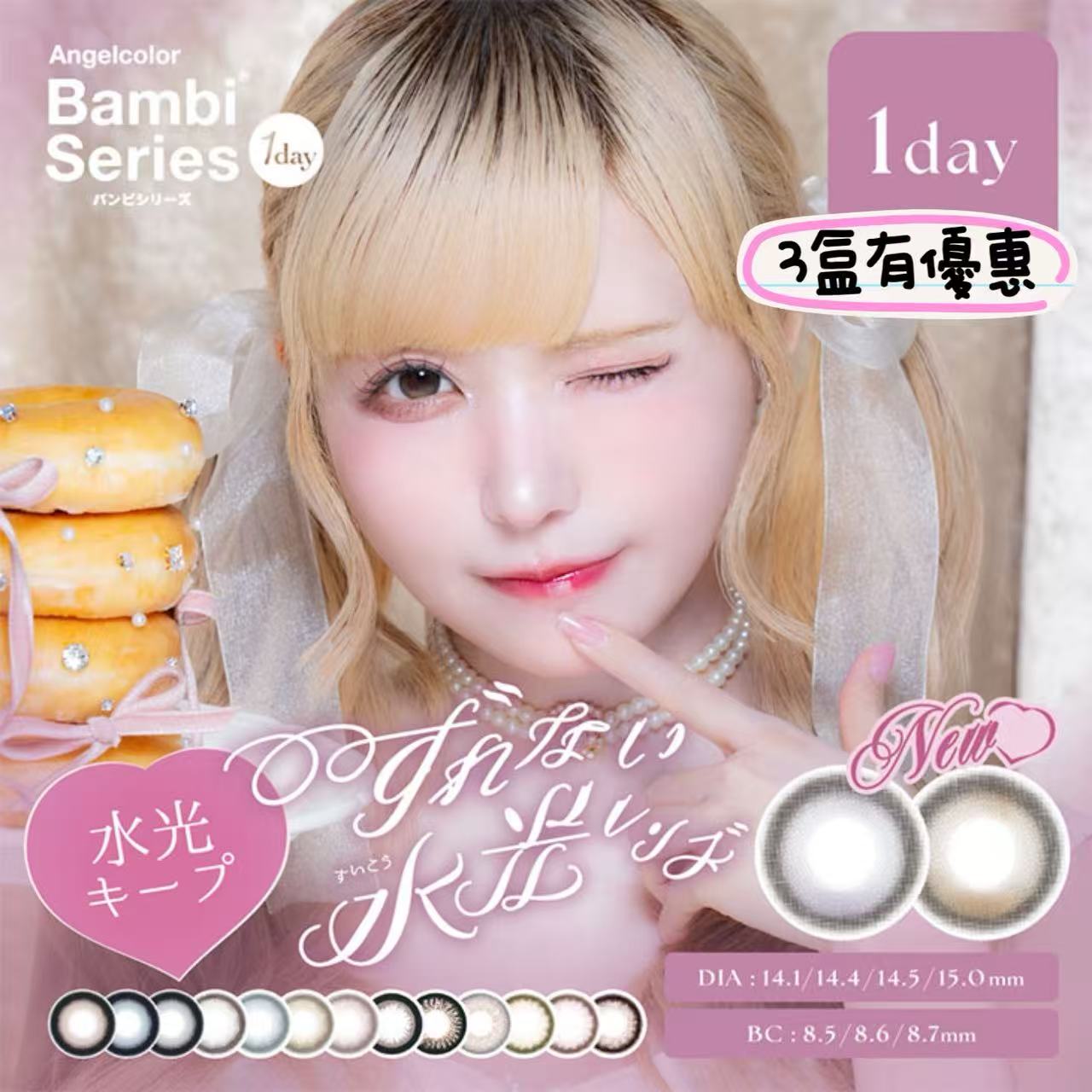 <3盒$345>日本Bambi Series日拋10片裝