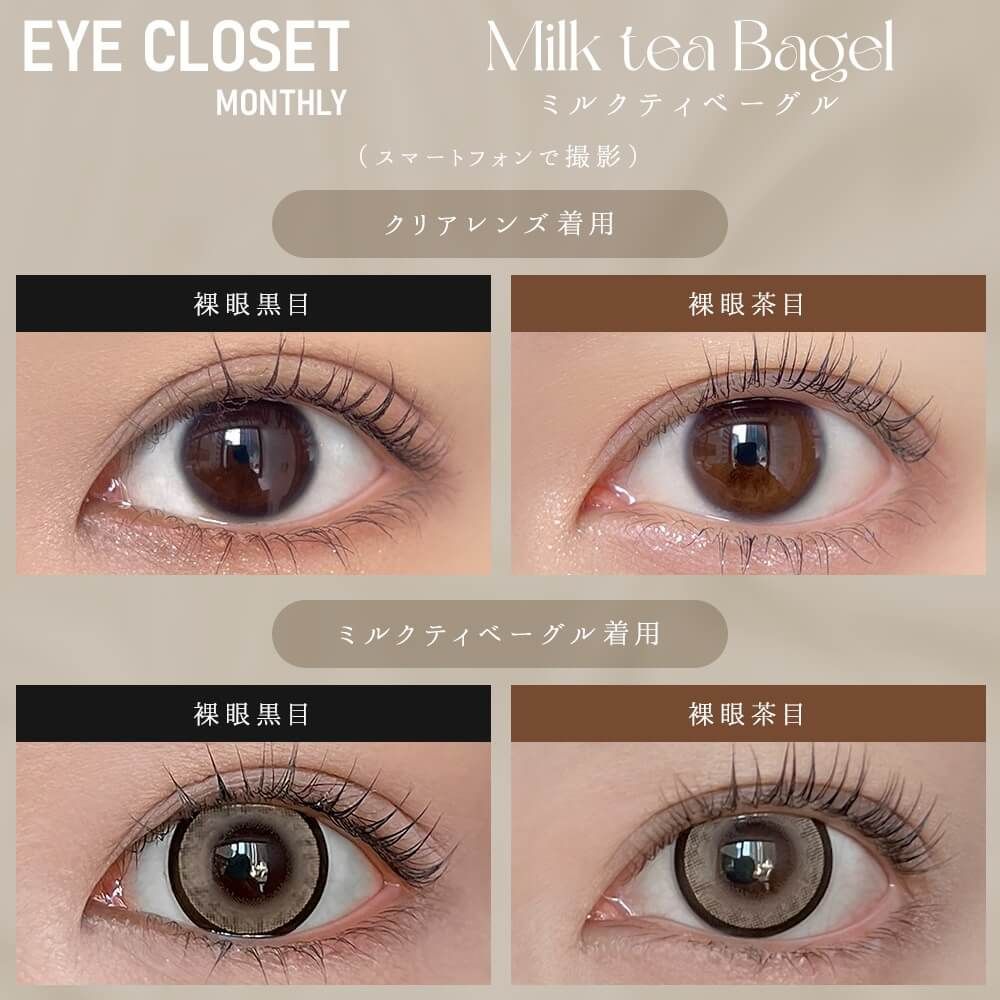 2盒$248｜日本Eye Closet Milk Tea Bagel月拋2片裝