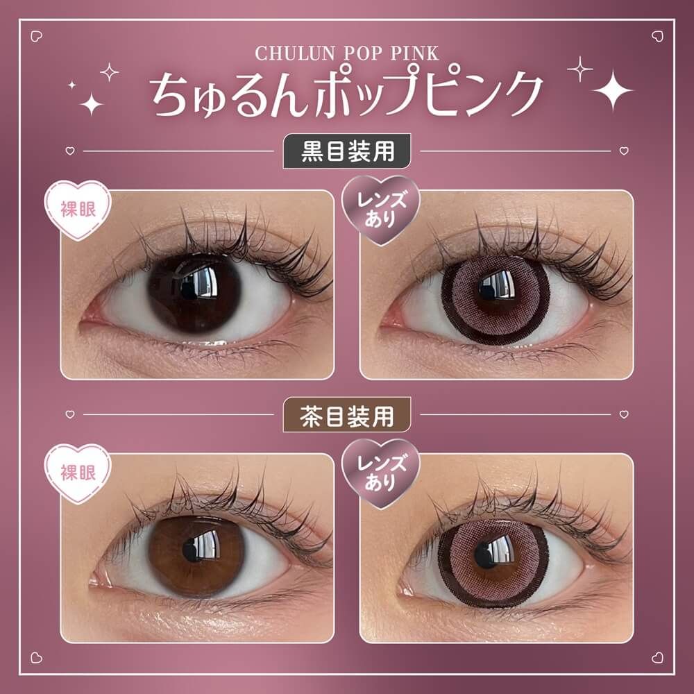 2盒$248｜日本Honey Kiss Chulun Pop Pink月拋2片裝
