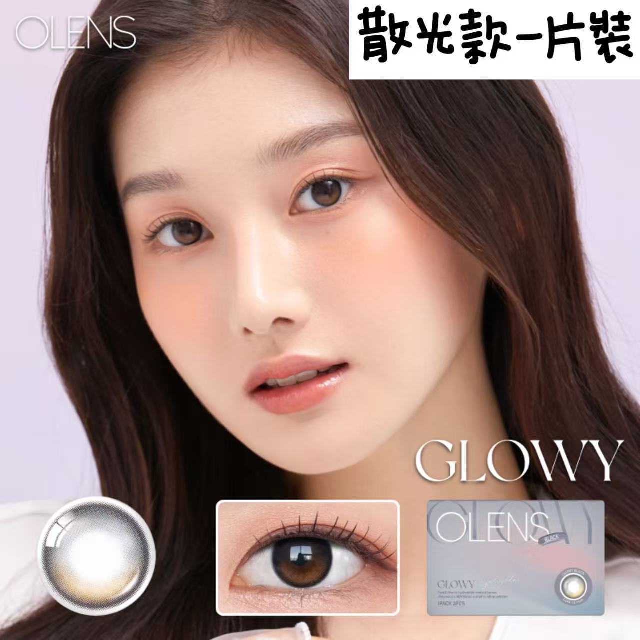 韓國Olens Eyelighter Glowy Black散光月拋1片裝