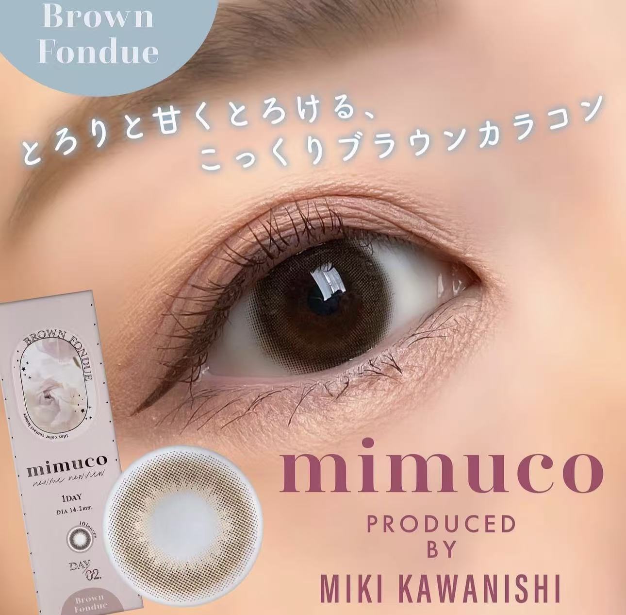 散光日拋｜日本Mimuco Brown Fonude散光日拋10片裝