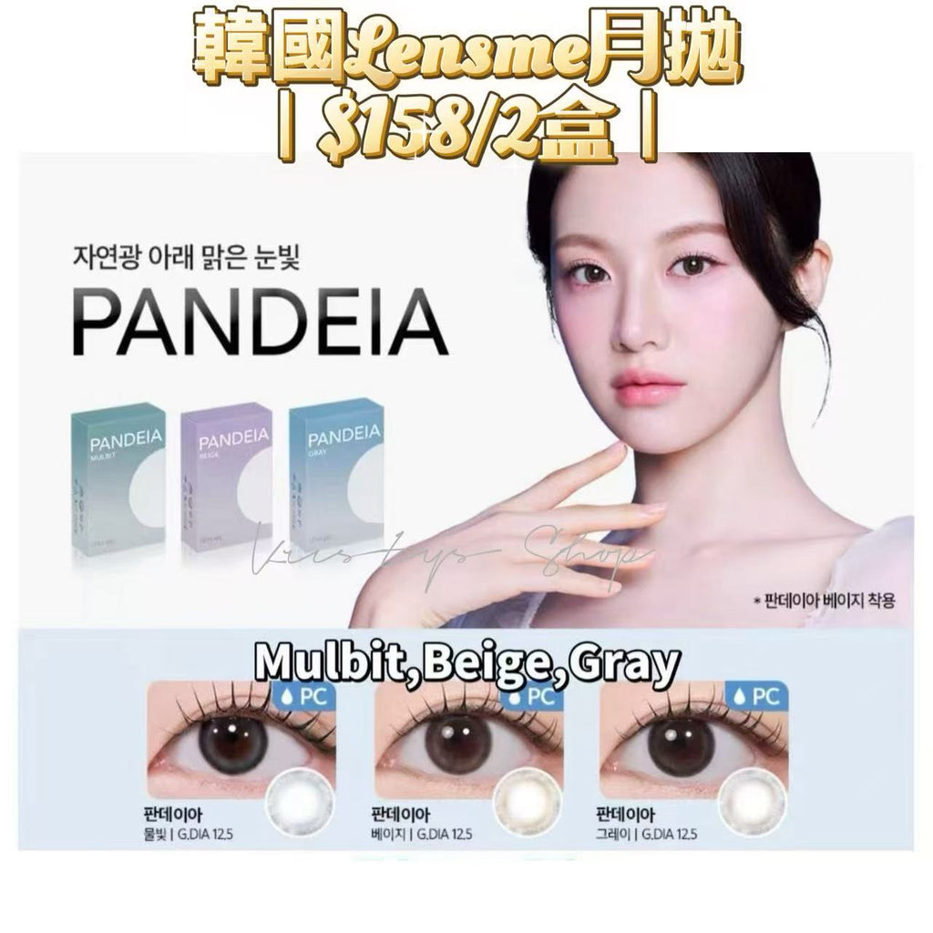 韓國Lensme月拋優惠｜2盒$158