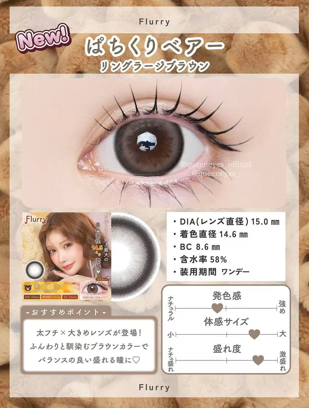 4盒$399｜日本Flurry Ring Large Brown日拋10片裝