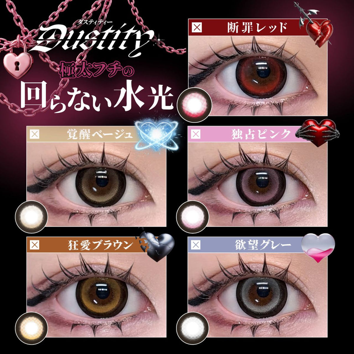 3盒$345<固定軸>｜日本Dustity斷罪日拋10片裝