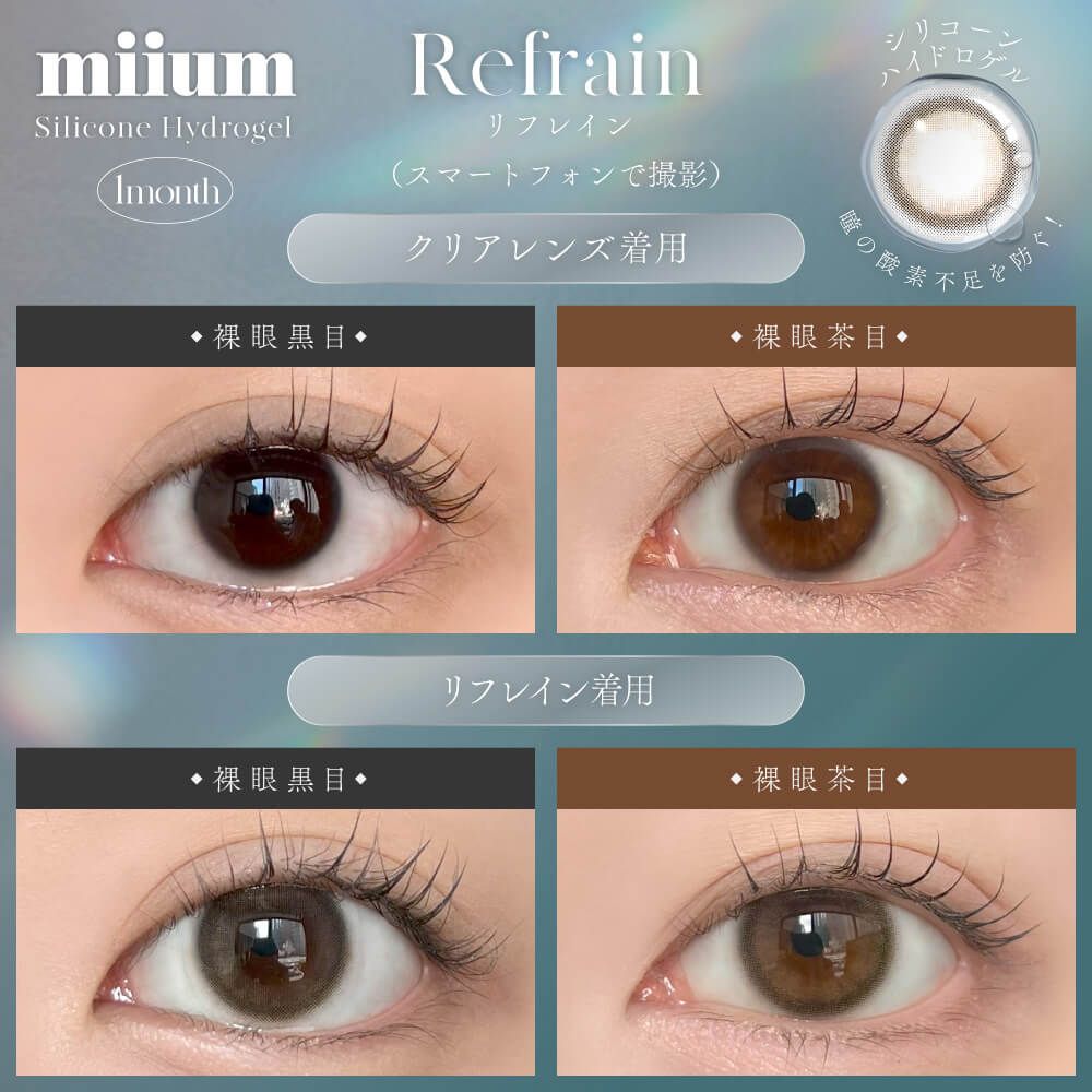 2盒$248｜日本Miium超透氧Refrain月拋2片裝