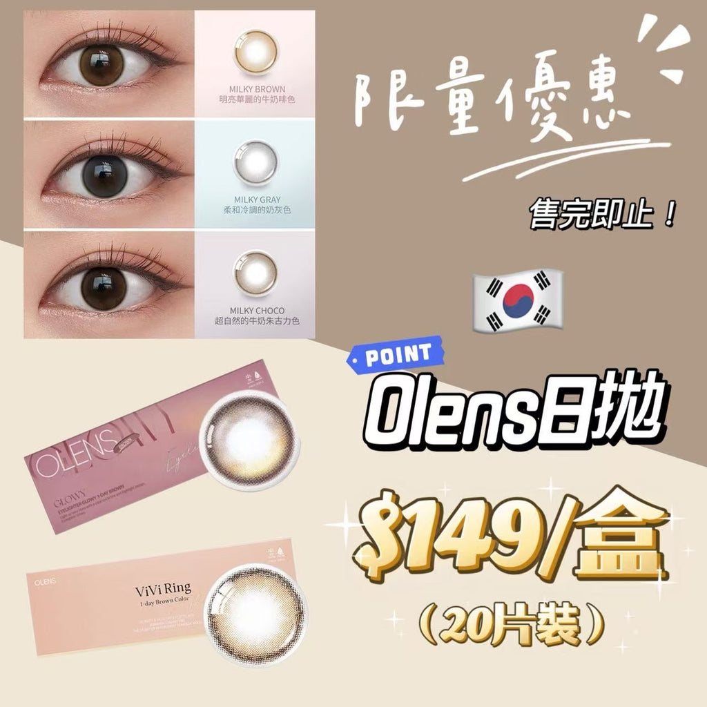 售完即止！｜韓國Olens日拋20片裝優惠