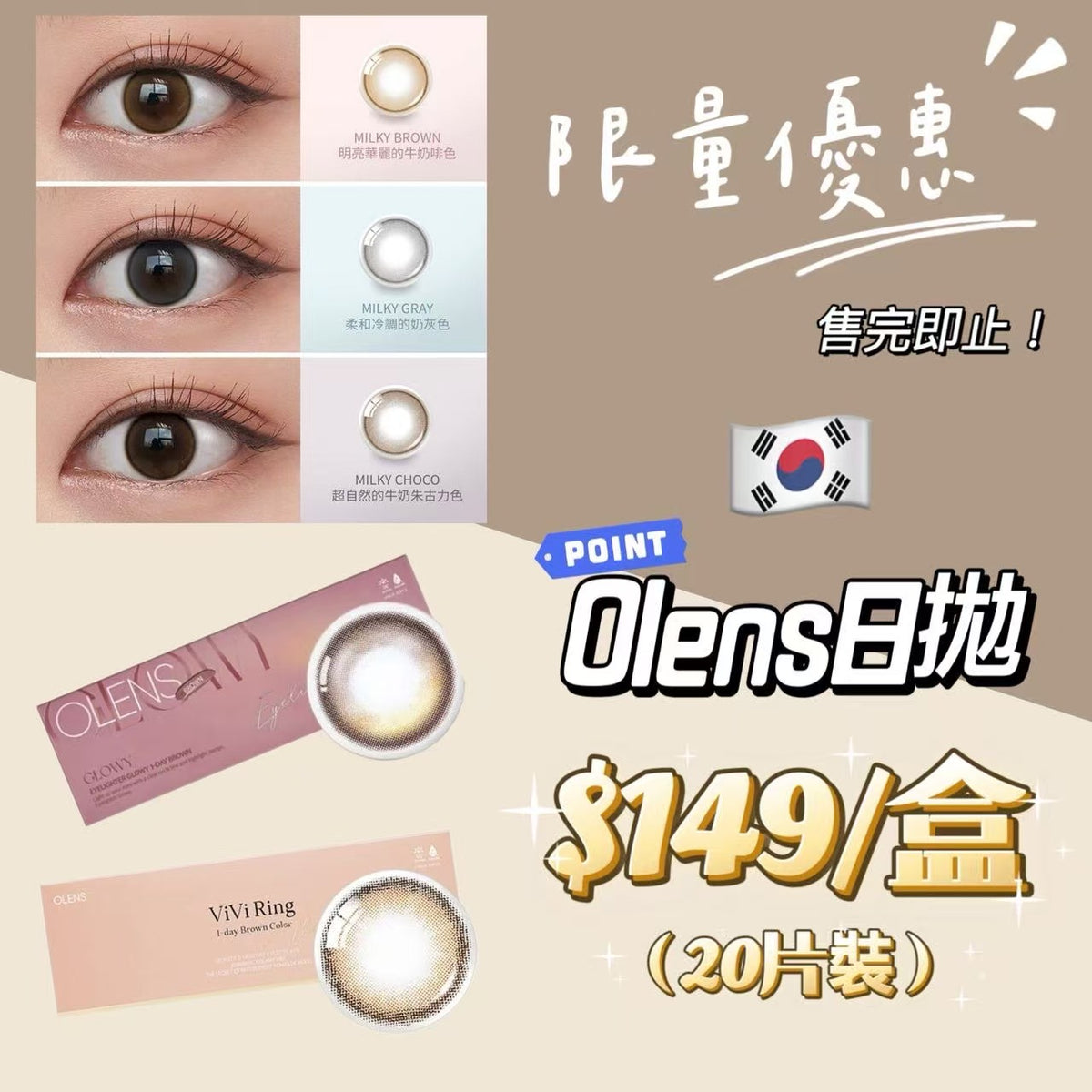 售完即止！｜韓國Olens日拋20片裝優惠