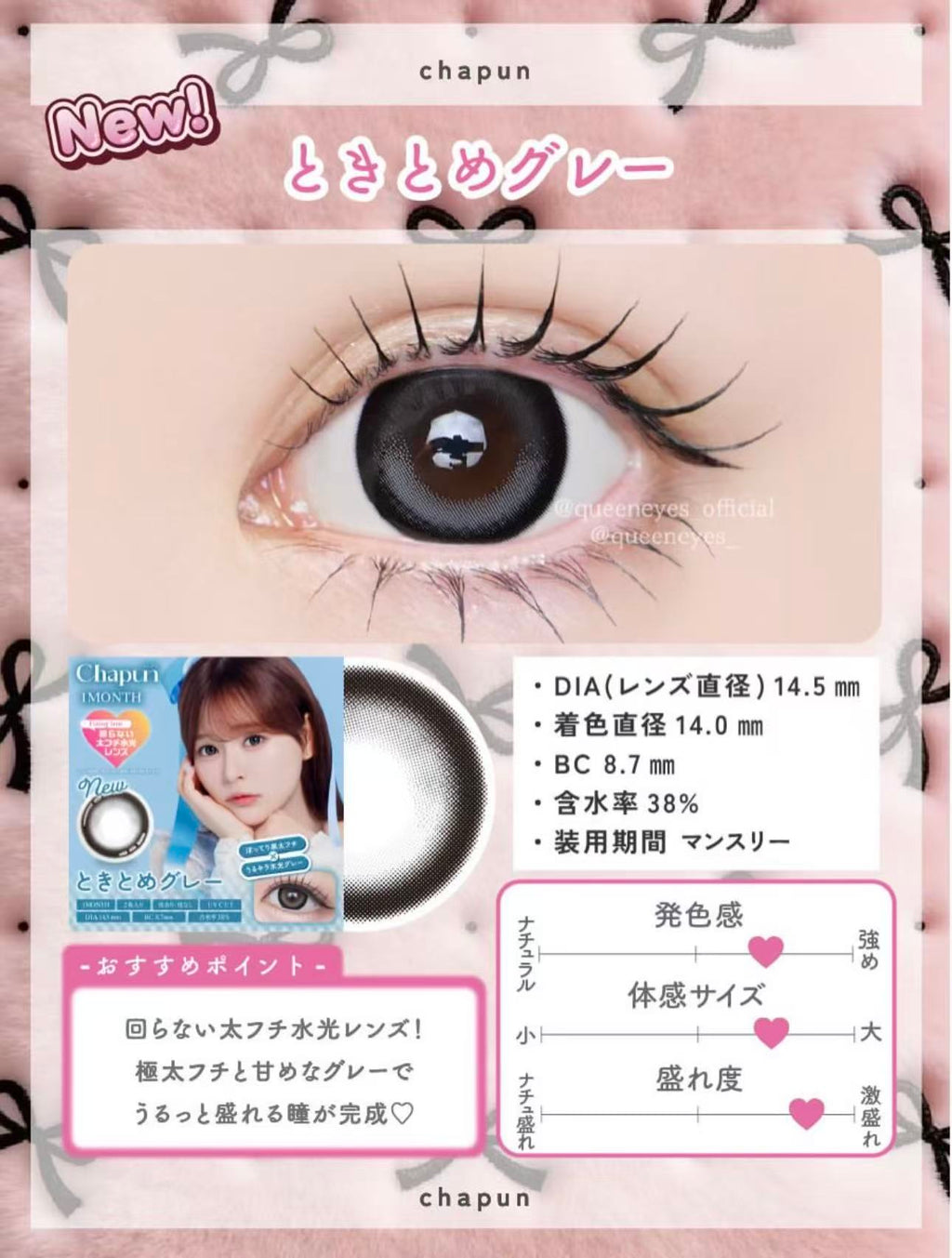 超擴瞳固定軸｜日本Chapun Tokitome Gray月拋2片裝