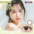散光款｜日本Chusme Tear Olive散光日拋10片裝