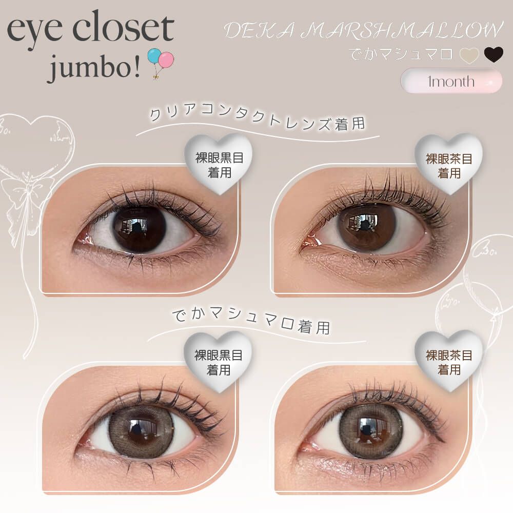 2盒$248｜日本Eye Closet Jumbo系列Deka Marshmallow月拋2片裝