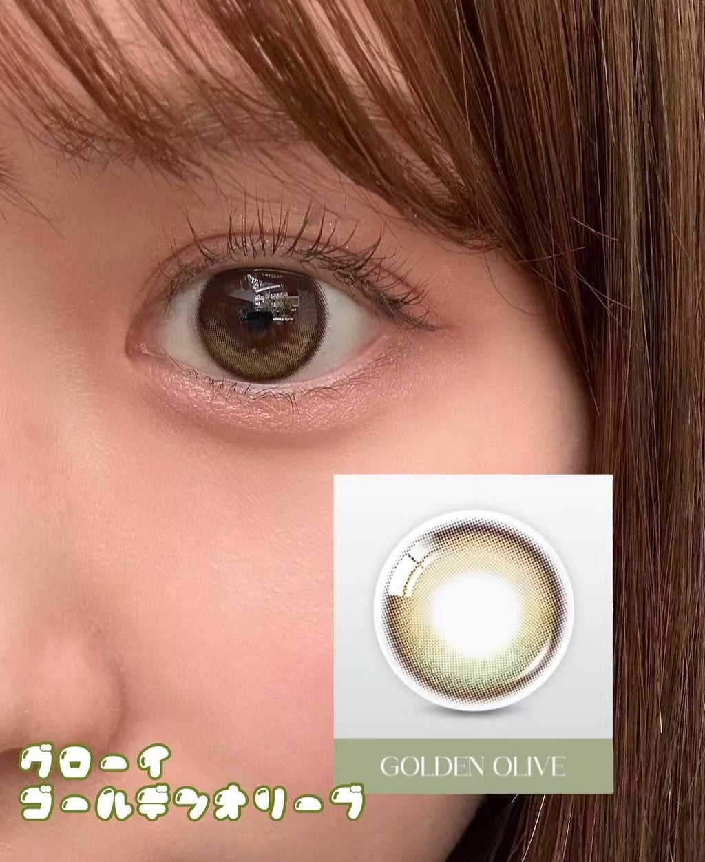 <2盒$218>｜韓國Olens Eyelighter Glowy Golden Olive日拋10片裝