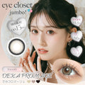 2盒$248｜日本Eye Closet Jumbo系列Deka Fromage月拋2片裝