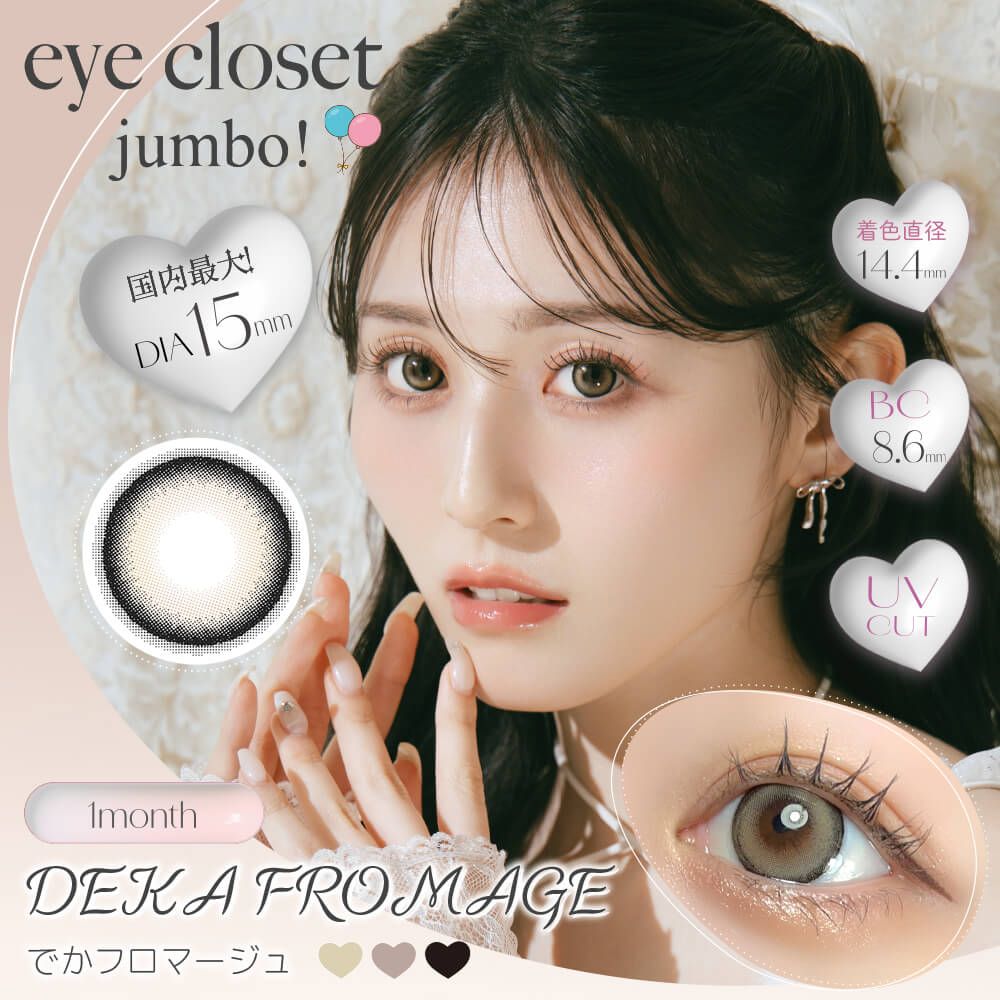 2盒$248｜日本Eye Closet Jumbo系列Deka Fromage月拋2片裝