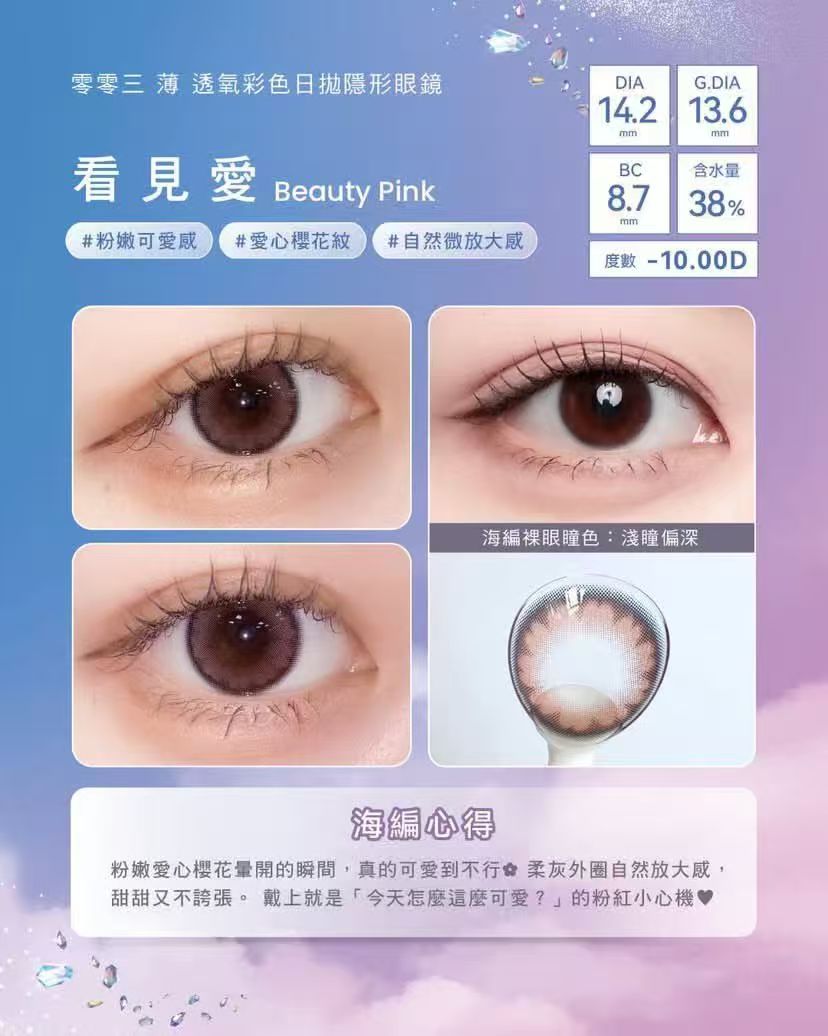 4-6月份優惠｜海昌0.03薄‧透氧日拋活動