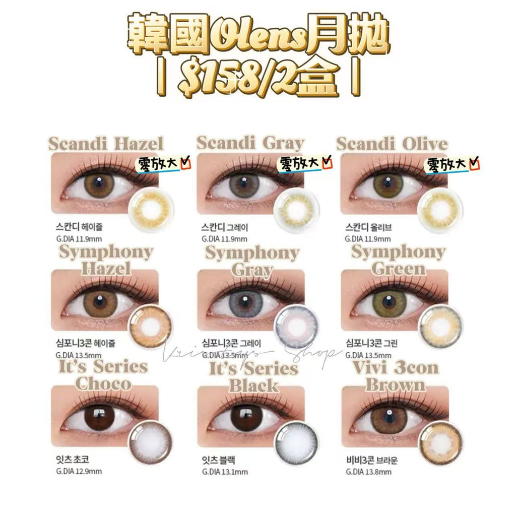 韓國Olens月拋優惠｜2盒$158