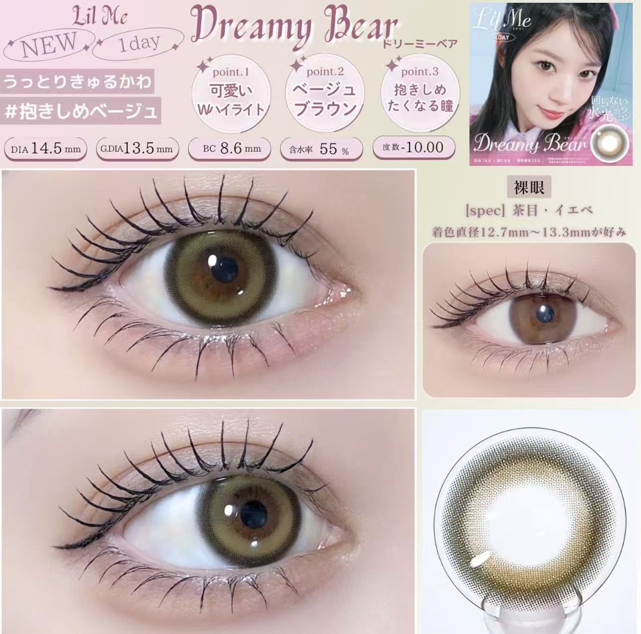 ILLIT代言｜日本Lilme雙光固定軸日拋10片裝