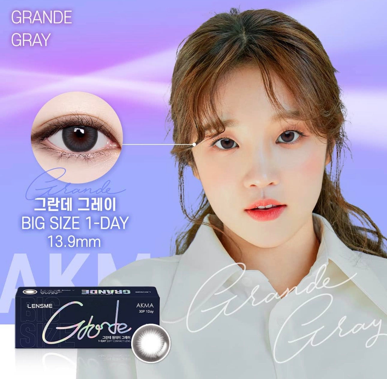 4盒$636｜韓國Lensme Grande Gray日拋30片裝