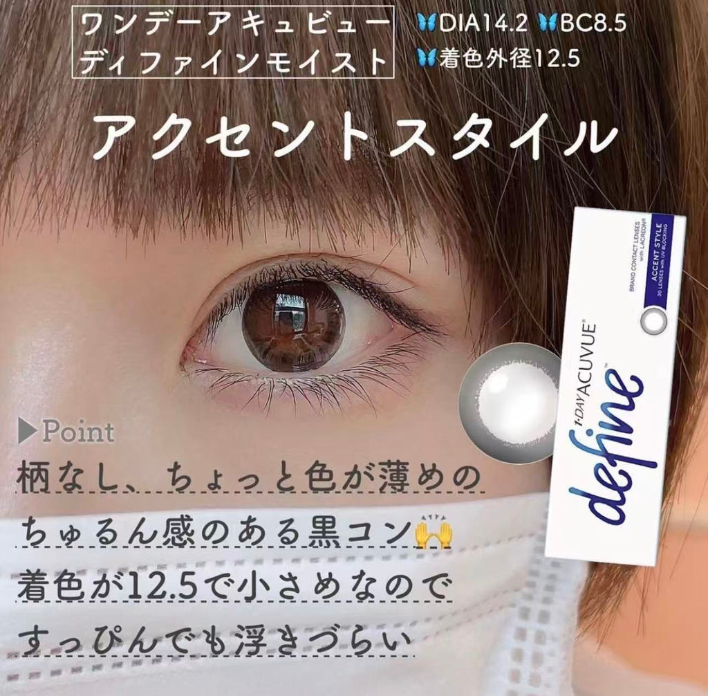 Acuvue Define Accent Style日拋30片裝