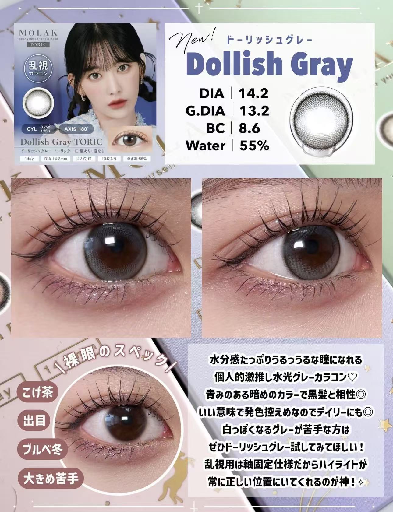 散光日拋｜日本Molak散光日拋