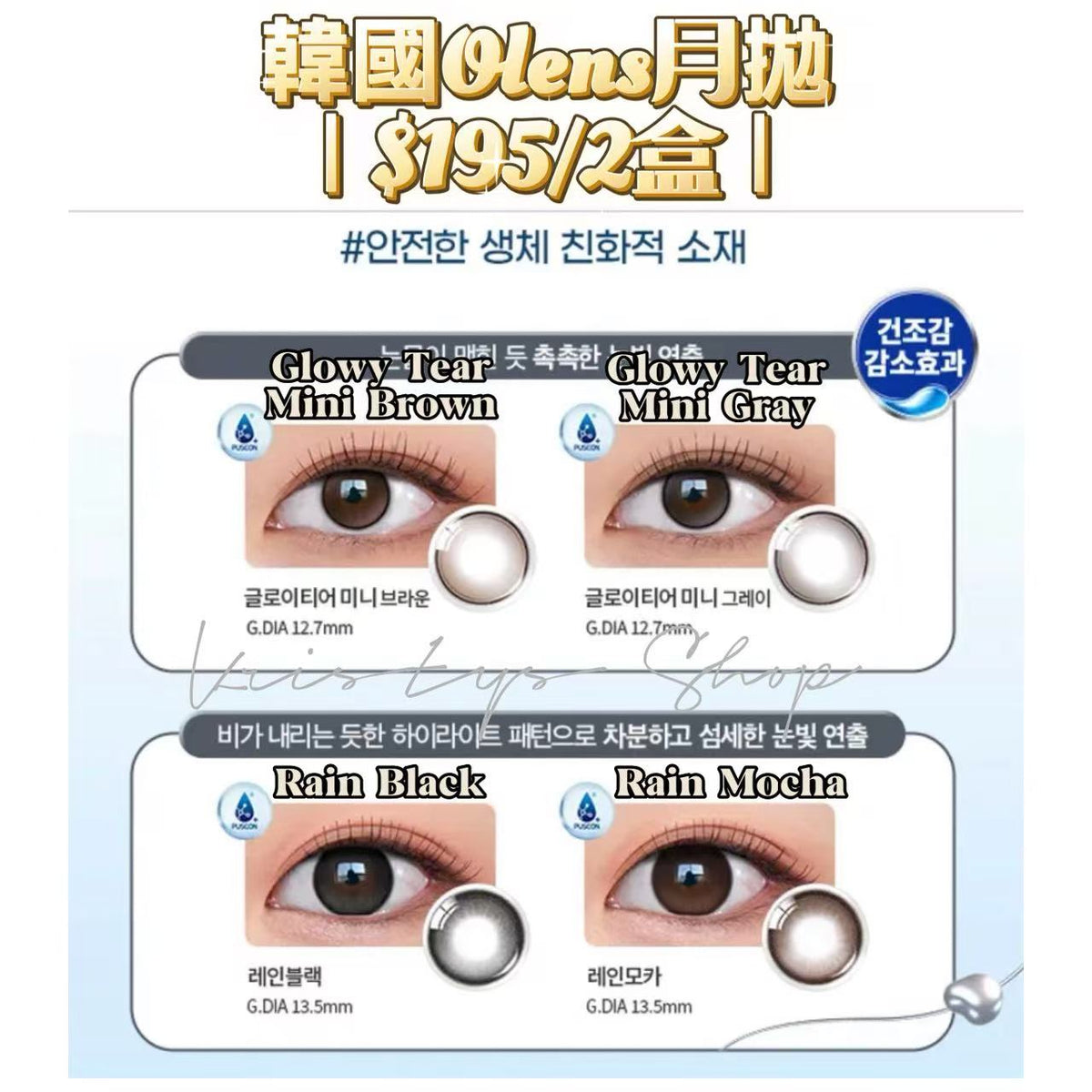 韓國Olens月拋優惠｜2盒$195