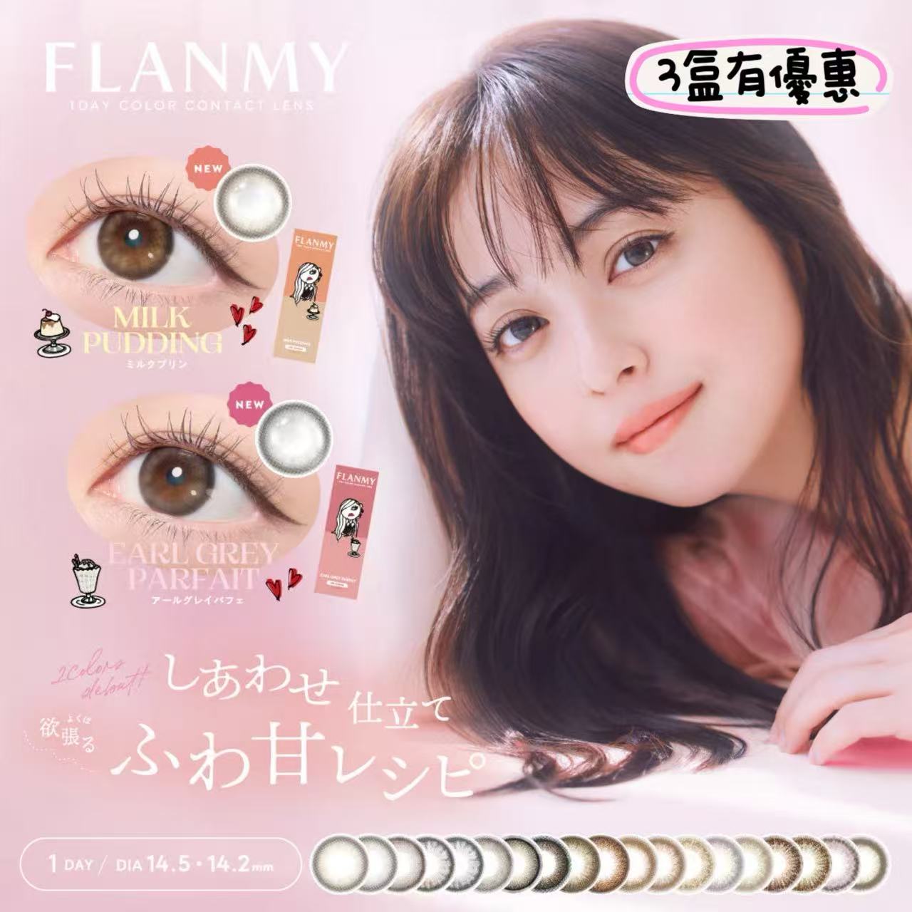 <3盒$345>｜日本Flanmy日拋10片裝