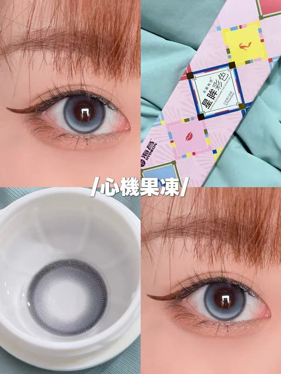 軸定軸｜海昌心機果凍日拋10片裝