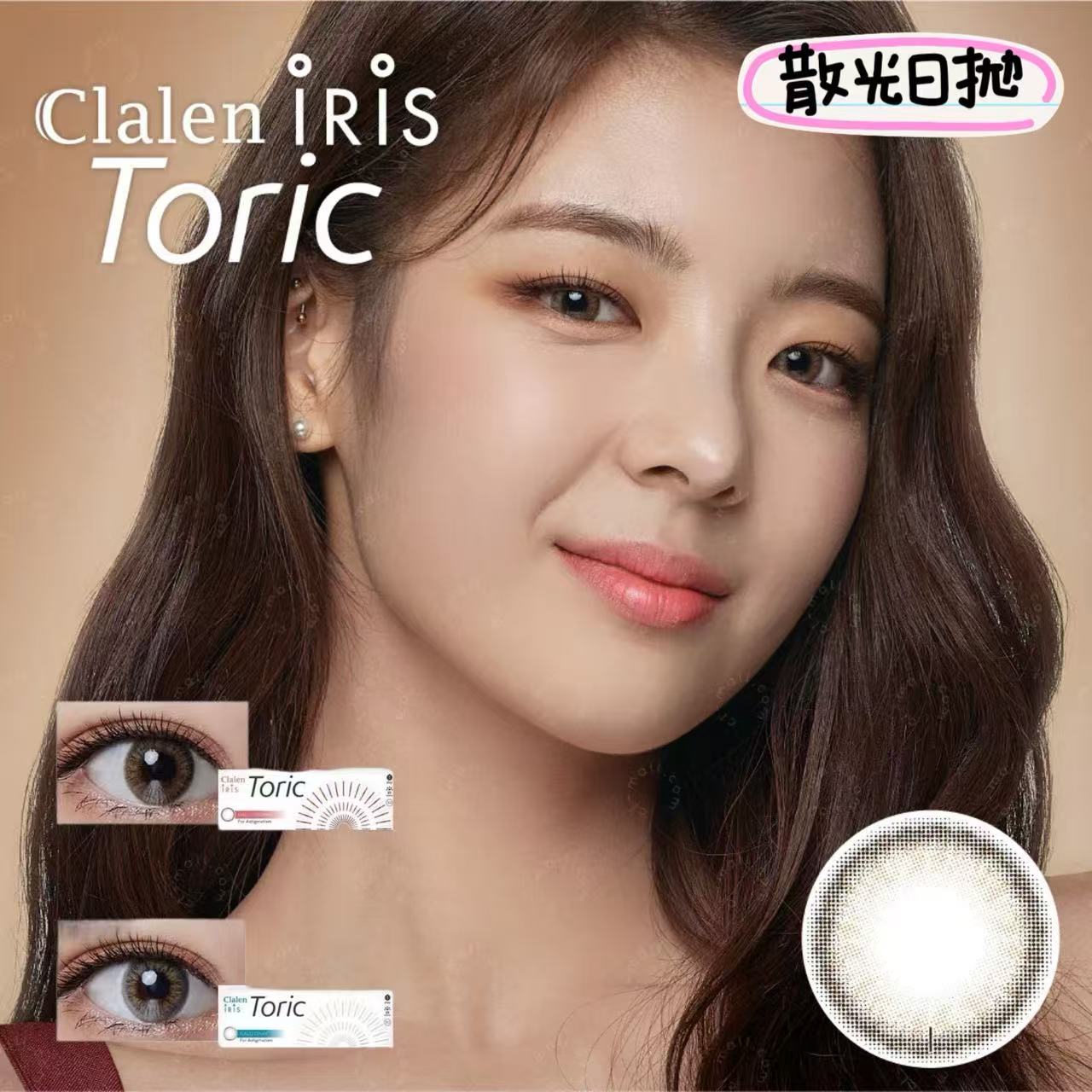 散光日拋｜韓國Clalen Halo散光日拋30片裝