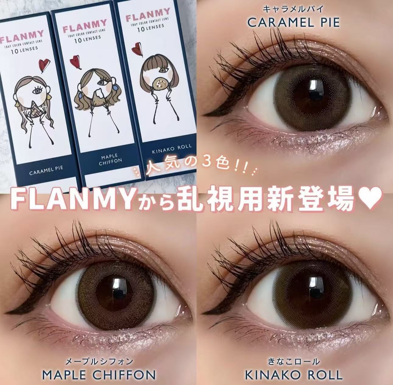 散光日拋｜日本Flanmy散光日拋10片裝