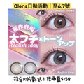 韓國Olens日拋優惠至6.7號｜2盒$158