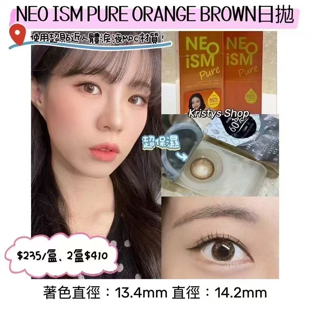 <2盒$410>韓國Neo ism Pure系列日拋50片裝