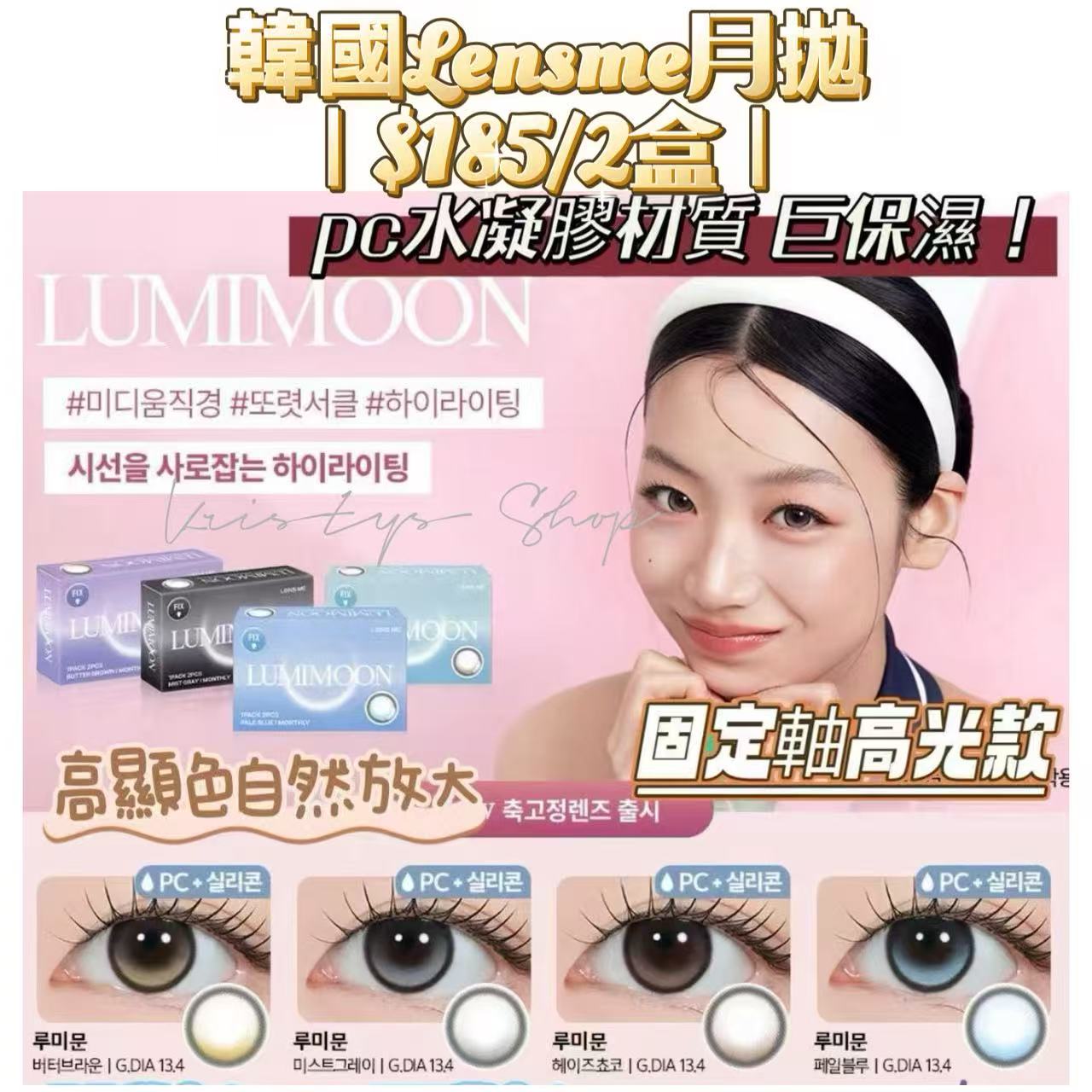韓國Lensme月拋優惠｜2盒$185