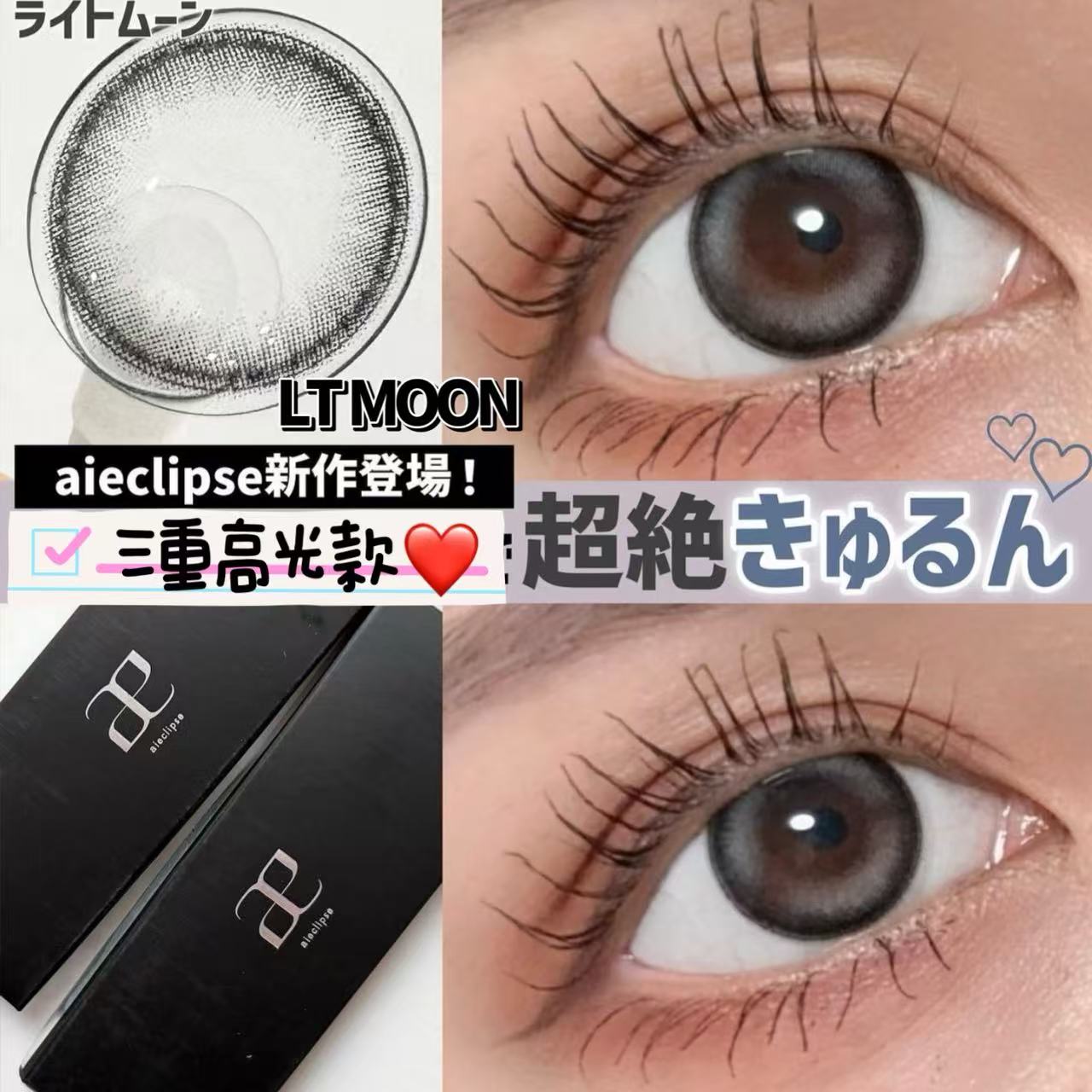 <3盒$345>固定高光｜日本Aieclipse日拋10片裝