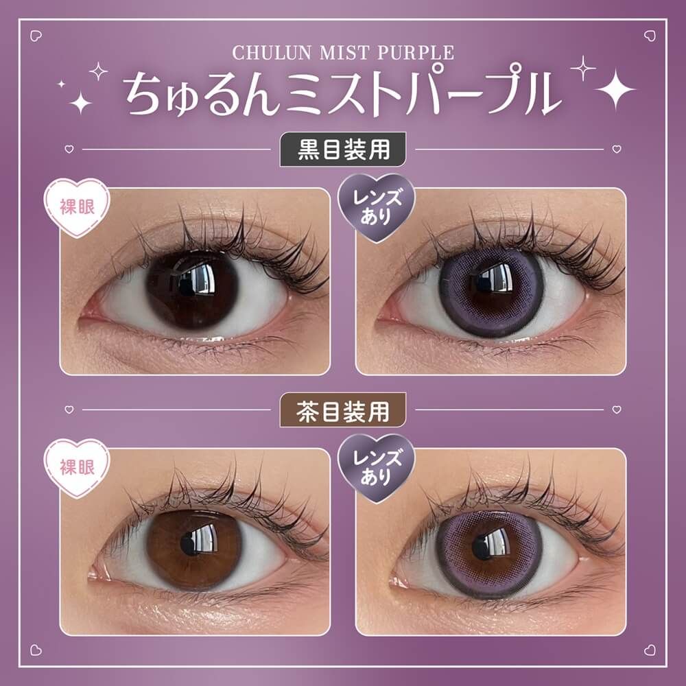 3盒$345｜日本Honey Kiss Chulun Mist Purple日拋10片裝