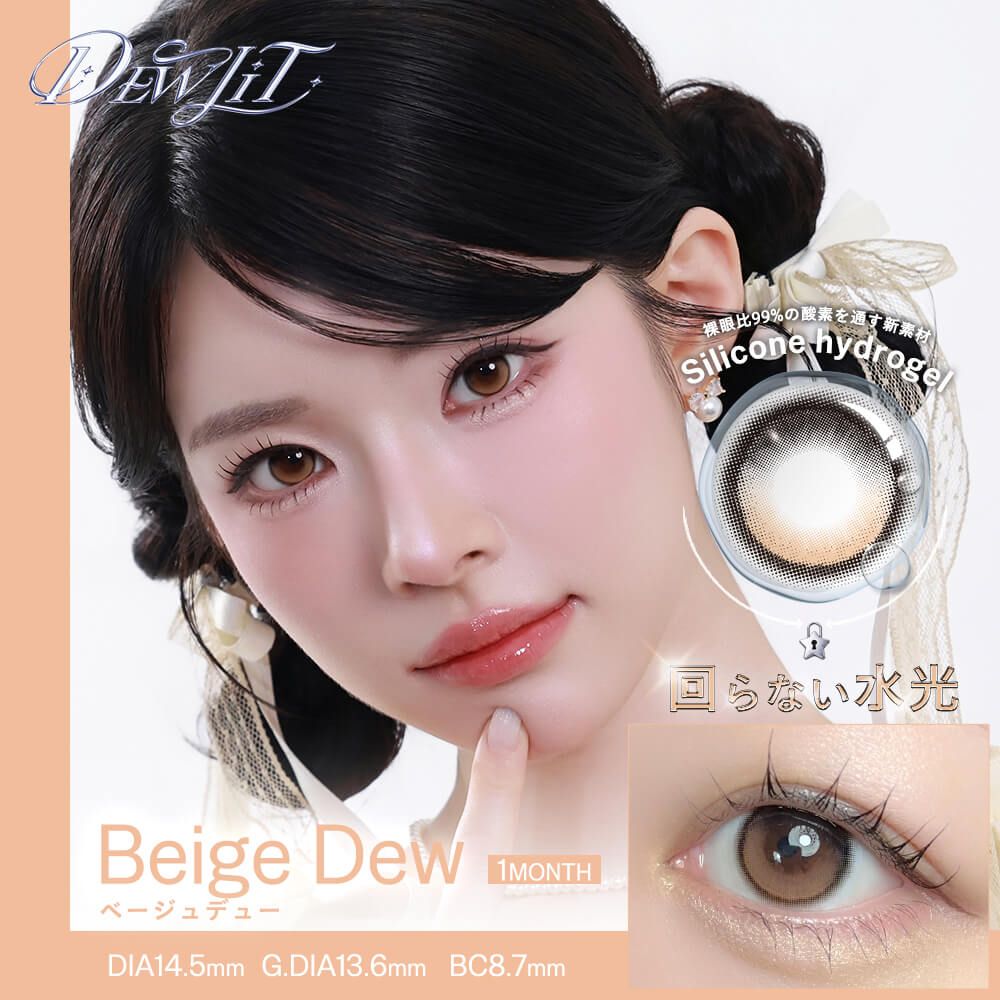 2盒$248<固定軸>｜日本Dewlit Beige Dew月拋2片裝