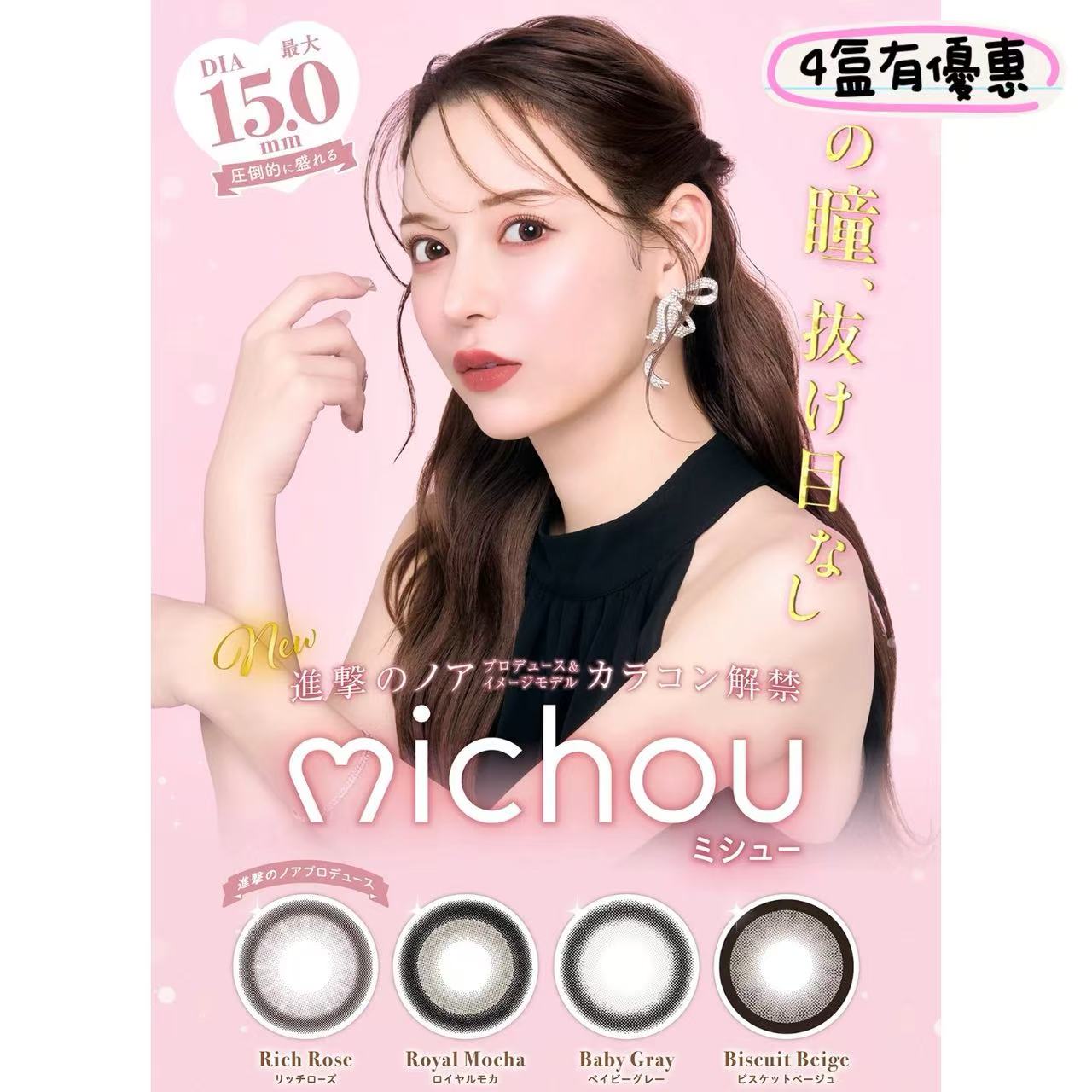 <4盒$399>｜日本Michou日拋10片裝