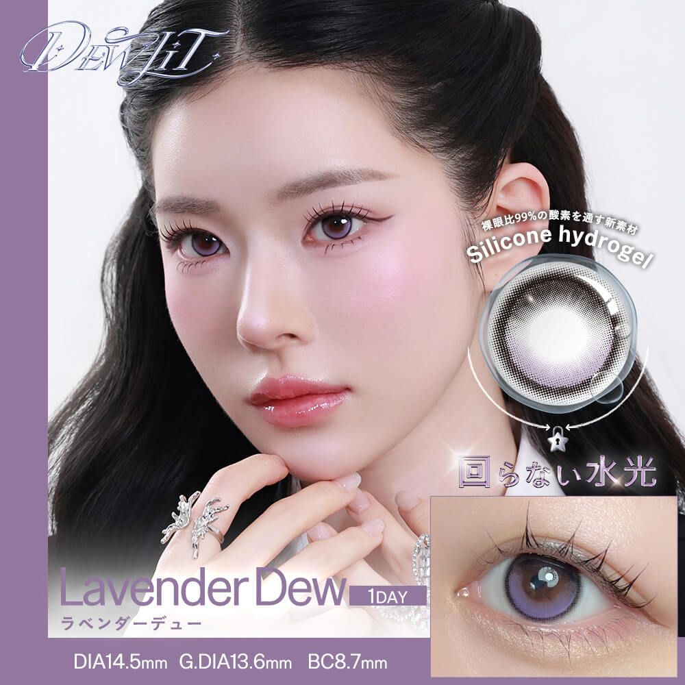3盒$345<固定軸>｜日本Dewlit Lavender Dew日拋10片裝