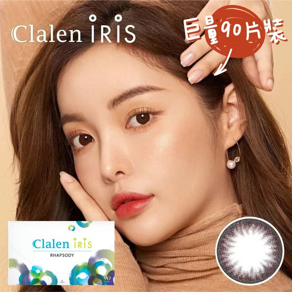 韓國Clalen Iris Rhapsody Brown日拋90片裝