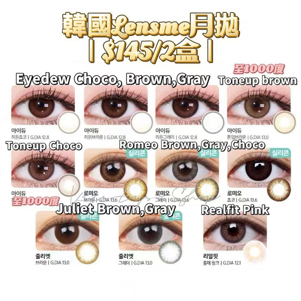 韓國Lensme月拋優惠｜2盒$145