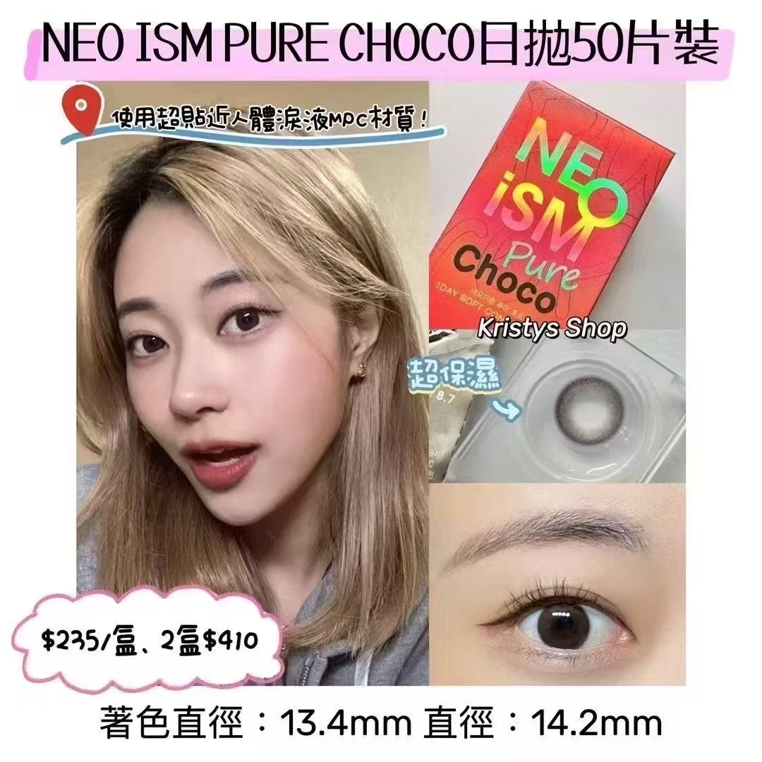 <2盒$410>韓國Neo ism Pure系列日拋50片裝