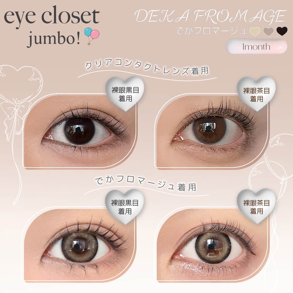 2盒$248｜日本Eye Closet Jumbo系列Deka Fromage月拋2片裝