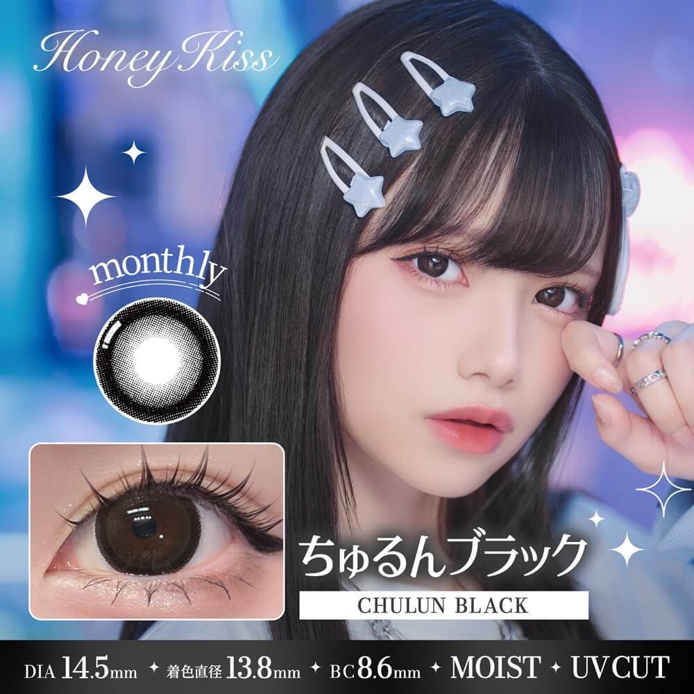 2盒$248｜日本Honey Kiss Chulun Black月拋2片裝