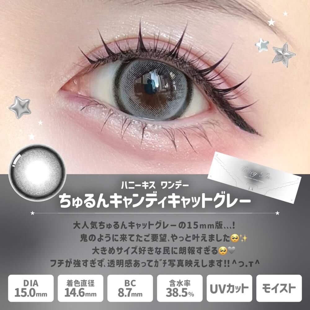 3盒$345｜日本Honey Kiss Candy Cat Gray月拋2片裝