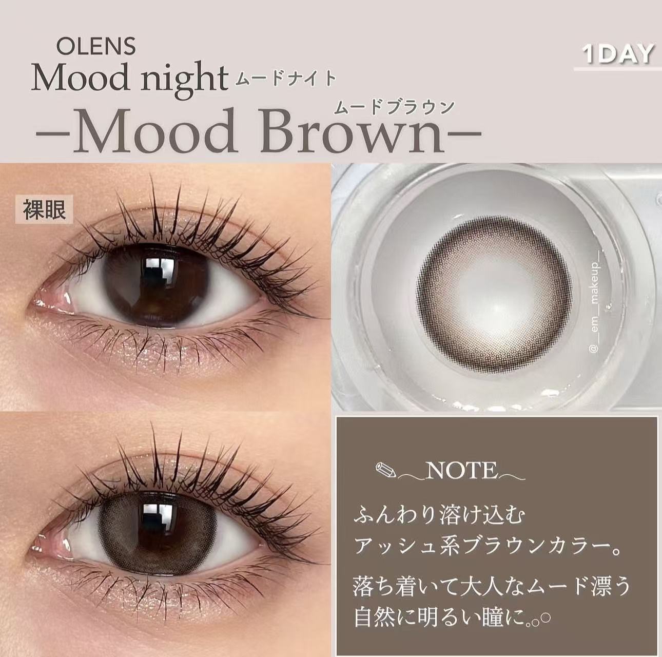 韓國Olens Moodnight Brown散光月拋1片裝