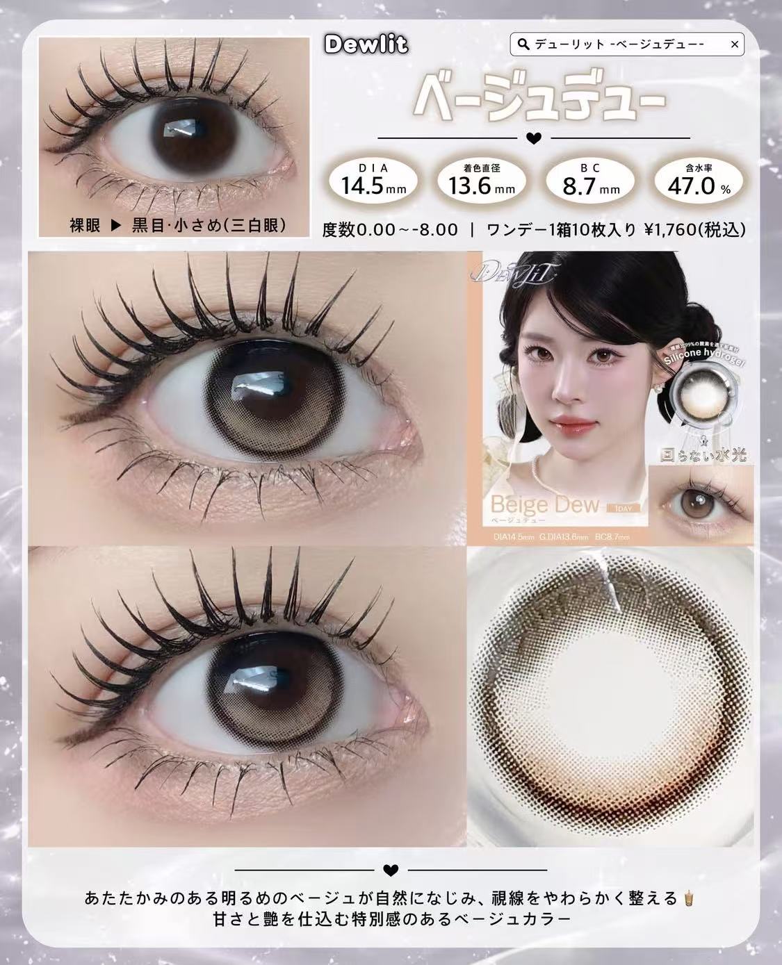 3盒$345<固定軸>｜日本Dewlit Beige Dew散光日拋10片裝