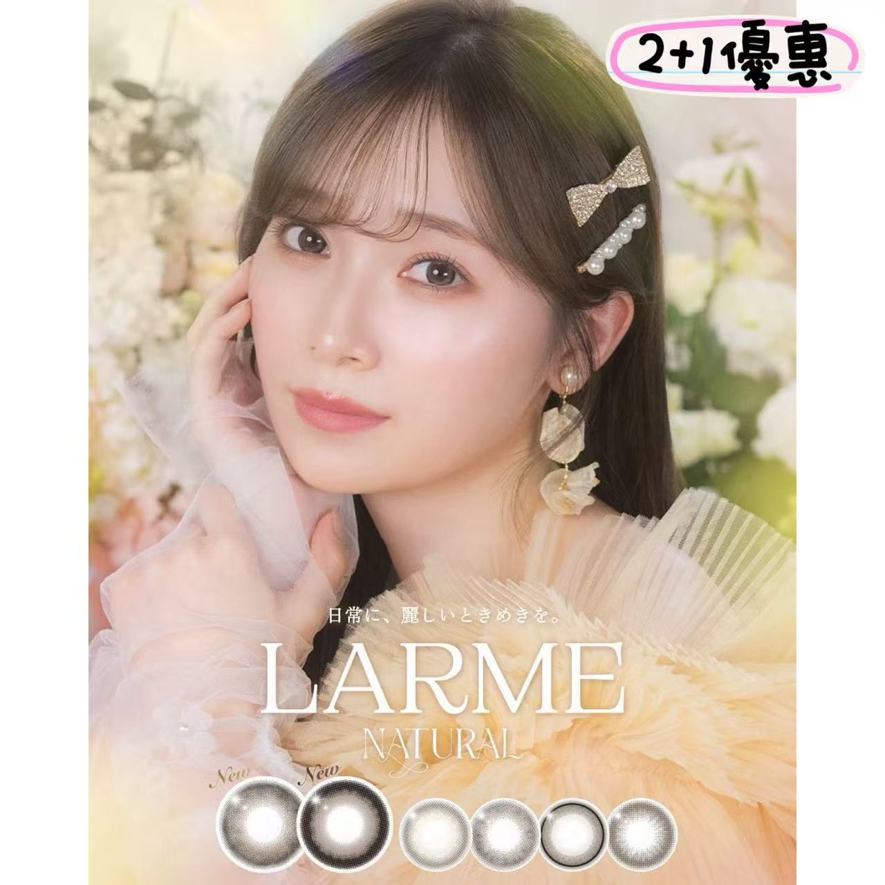 <3盒$410>｜日本Larme Natural日拋20片裝