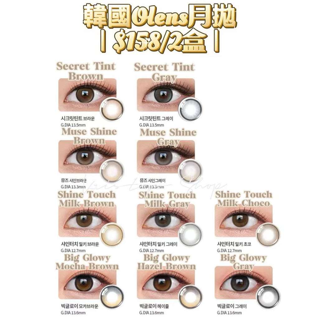 韓國Olens月拋優惠｜2盒$158