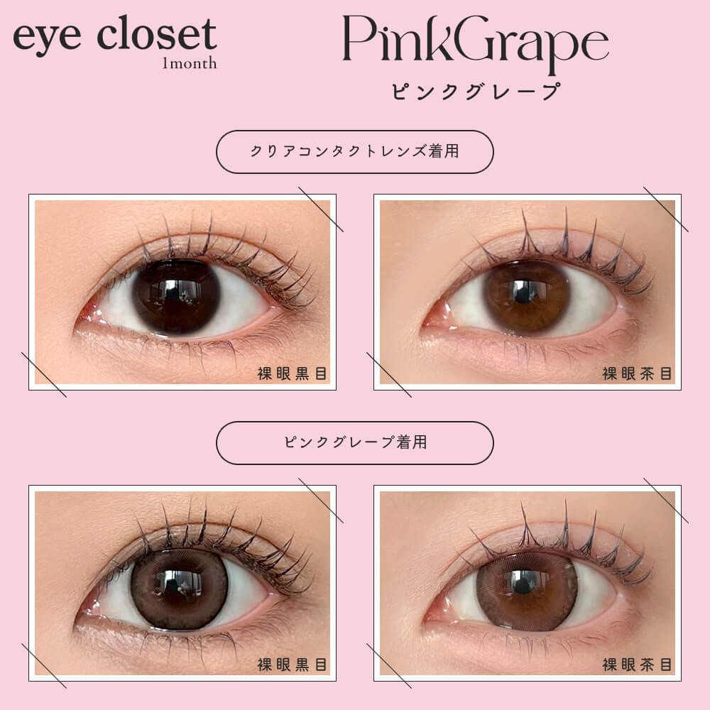 2盒$248｜日本Eye Closet AQUA系列Pink Grape月拋2片裝