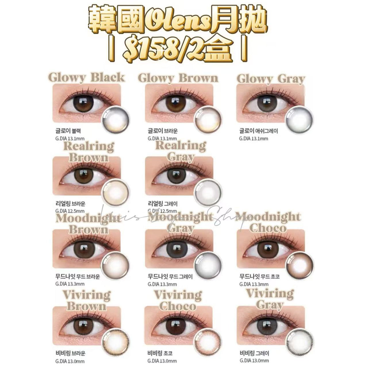 韓國Olens月拋優惠｜2盒$158