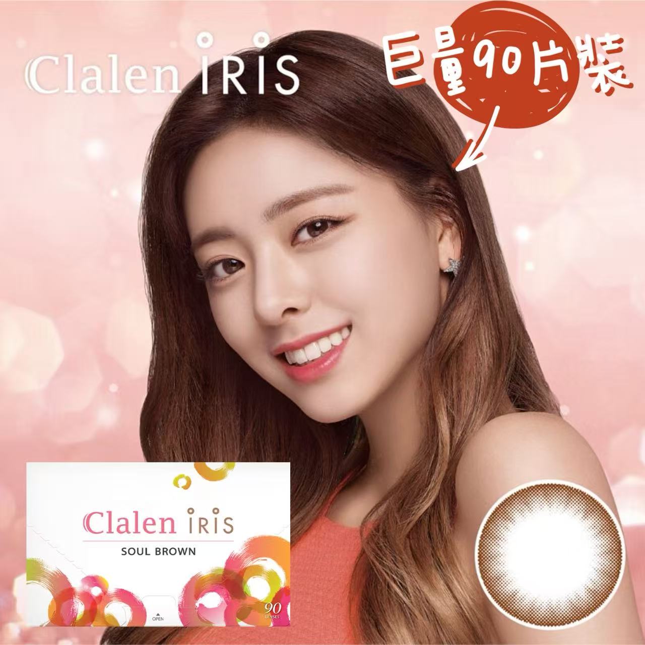 韓國Clalen Iris Soul Brown日拋90片裝